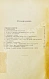 Антикварная книга Фрейд, З. Методика и техника психоанализа — Фрейд Зигмунд, 1923 дополнительное фото 6