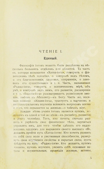 Антикварная книга Аткинсон, В.У. Жнани-йога — Аткинсон Уолкер Вильям, 1914 дополнительное фото 4