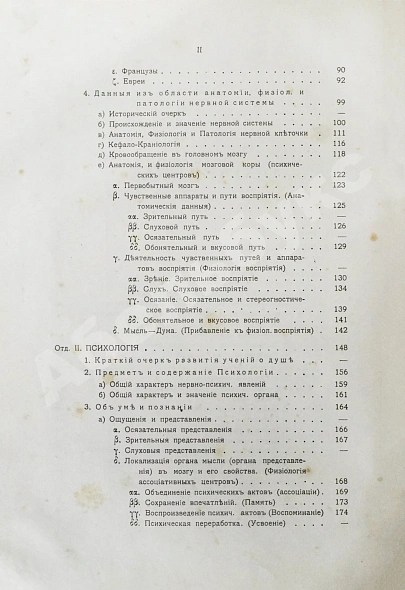 Антикварная книга Сикорский, И.А. Всеобщая психология с физиогномикой в иллюстрированном изложении — Сикорский Иван Алексеевич, 1904 дополнительное фото 7