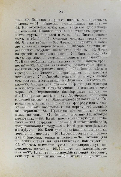 Антикварная книга Эльпе [Попов, Л.К.] Обиходная рецептура — Попов Лазарь Константинович, 1899 дополнительное фото 5