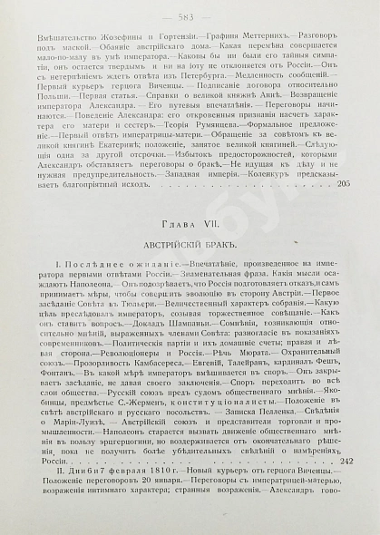 Антикварная книга Вандаль, А. Наполеон и Александр I — , 1910-1913 дополнительное фото 25