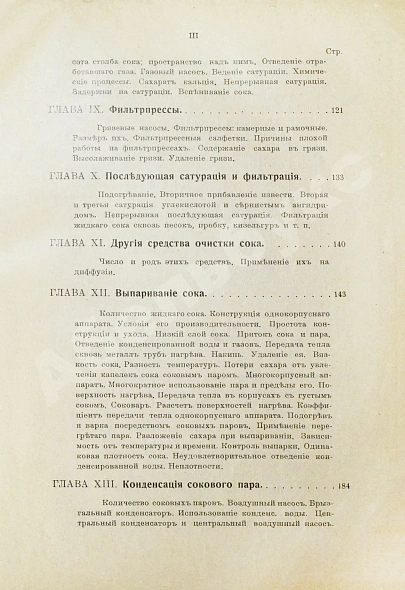 Антикварная книга Клаассен, Г. Практическое руководство по производству сахара — Клаассен Герман, 1910 дополнительное фото 10