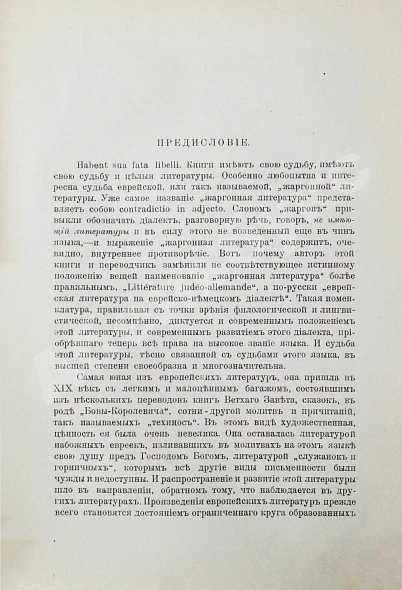Антикварная книга Пинес, М.Я. История еврейской литературы (на еврейско-немецком диалекте) — , 1913 дополнительное фото 4