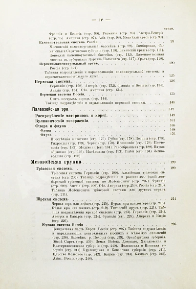 Иностранцев, А.А. [автограф] Геология дополнительное фото 18