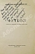 Антикварная книга Симаков, В.И. [автограф] Футбол. (Тактические комбинации при введении мяча в игру) — Симаков Вячеслав Иванович, 1963 дополнительное фото 3