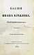 Антикварная книга Крылов, И.А. Басни Ивана Крылова в восьми книгах — Крылов Иван Андреевич, 1835 дополнительное фото 4