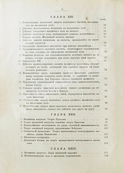Антикварная книга Боргман, И.И. Основания учения об электрических и магнитных явлениях — Боргман Иван Иванович, 1893-1895 дополнительное фото 15