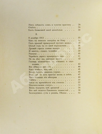 Антикварная книга Ахматова, А.А. Белая стая — Ахматова Анна Андреевна, 1918 дополнительное фото 5