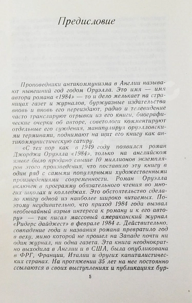 Антикварная книга Оруэлл, Дж. 1984 — Оруэлл Джордж, 1984 дополнительное фото 4