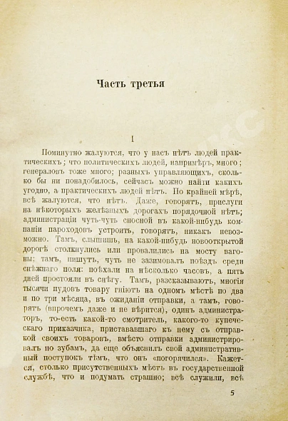 Антикварная книга Достоевский, Ф.М. Идиот — Достоевский Федор Михайлович, 1920 дополнительное фото 6