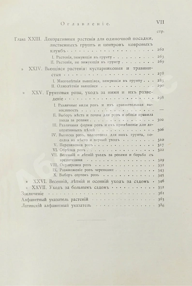Антикварная книга Каменоградский, П.И. [автограф] Дачный сад. Разбивка и обсадка небольших садов и парков деревьями, кустами и цветами — Каменоградский Павел Иванович, 1908 дополнительное фото 10