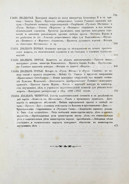 Антикварная книга Скабичевский, А.М. Очерки истории русской цензуры (1700-1863 г.) А.М. Скабичевского — Скабичевский Александр Михайлович, 1892 дополнительное фото 8