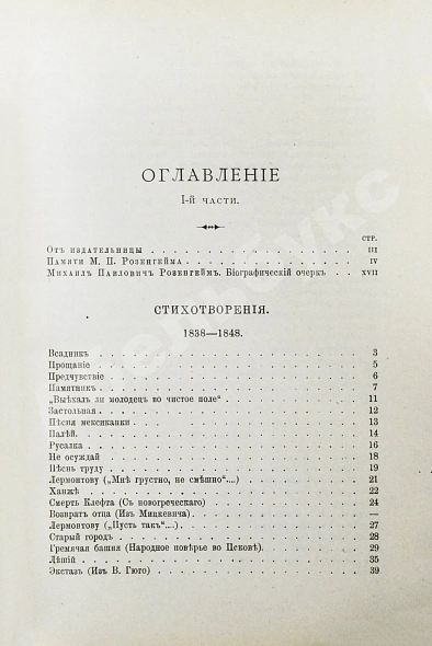 Антикварная книга Розенгейм, М.П. Стихотворения — Розенгейм Михаил Павлович, 1902 дополнительное фото 7
