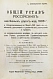 Антикварная книга Змирлов, К.П. Общий устав российских железных дорог — , 1911 дополнительное фото 3