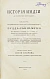 Антикварная книга Егорова, С. История Индии до нашествия мусульман. Обзор ведийского периода и браманского — , 1915 дополнительное фото 2