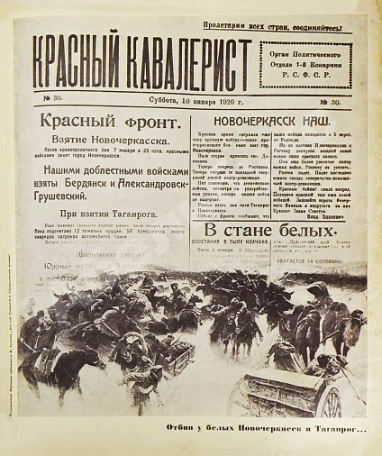 Антикварная книга Первая конная — , 1938 дополнительное фото 10