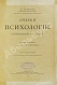Антикварная книга Гефдинг, Г. Очерки психологии, основанной на опыте — Гёффдинг Харальд, 1896 дополнительное фото 2