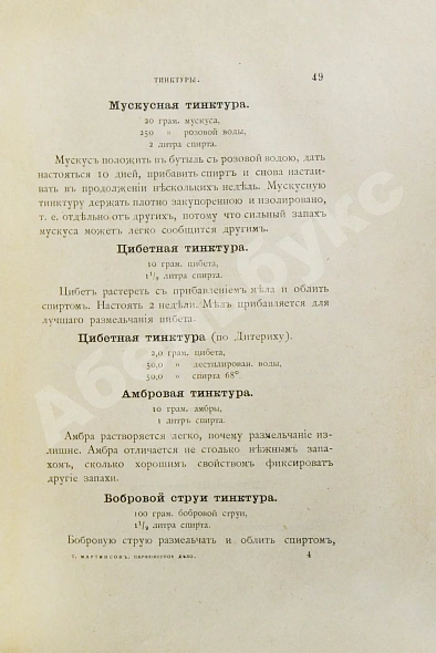 Антикварная книга Мартинсон, Т. Парфюмерное дело — , 1893 дополнительное фото 5
