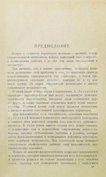 Антикварная книга Фрейд, З., Джонс, Э., Хаттинберг, Х. фон, Задгер, И. Психоанализ и учение о характерах — Фрейд Зигмунд Задгер Исидор Джонс Эрнест, 1923 дополнительное фото 3