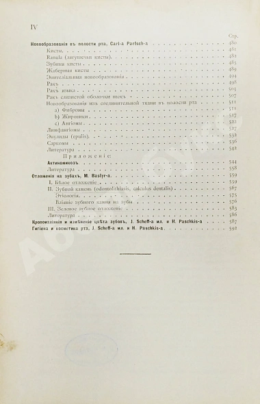 Антикварная книга Руководство к лечению зубных болезней — , 1893-1898 дополнительное фото 21