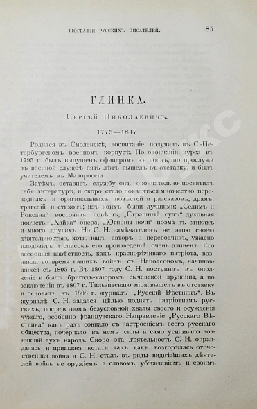 Антикварная книга Добрыв, А.П. Биографии русских писателей среднего и нового периодов — Добрыв А.П., 1900 дополнительное фото 10
