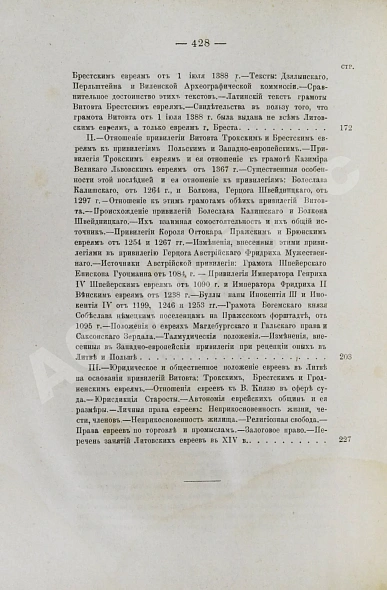 Антикварная книга Бершадский, С.А. Литовские евреи — Бершадский Сергей Александрович, 1883 дополнительное фото 7