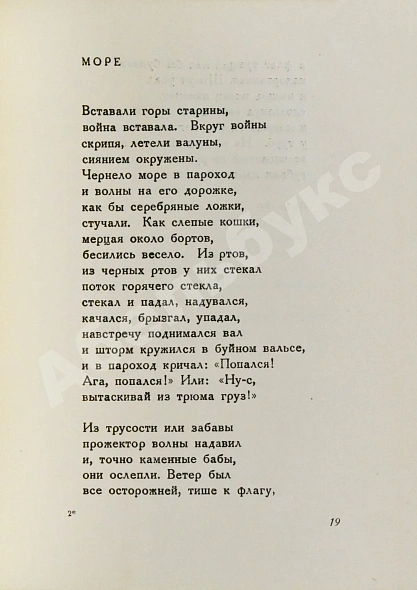 Антикварная книга Заболоцкий, Н.А. [автограф] Столбцы. Первая книга поэта — Заболоцкий Николай Алексеевич, 1929 дополнительное фото 6