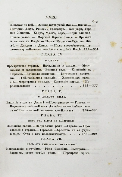 Антикварная книга Борнс А. Путешествие в Бухару: — Борнс Александр, 1848-1849 дополнительное фото 11