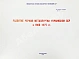Антикварная книга Развитие черной металлургии Украинской ССР в 1960-1975 гг. — , 1973 дополнительное фото 3