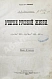 Антикварная книга Шелгунов, Н.В. Очерки русской жизни — , 1895 дополнительное фото 2