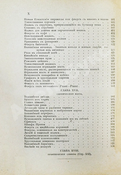 Антикварная книга Тайны магии — , 1909 дополнительное фото 12