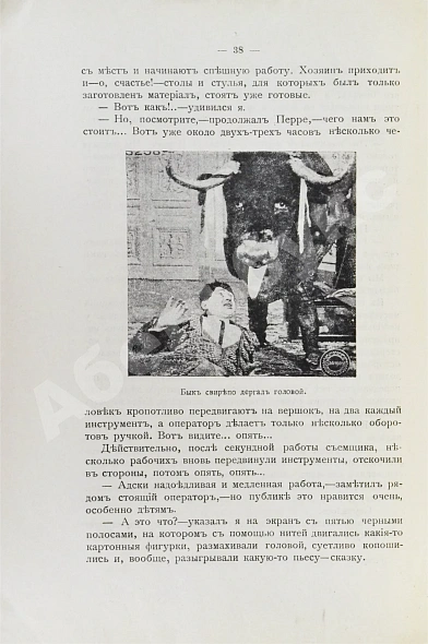 Антикварная книга Добровольский, В.Ф. Живая фотография. Как изобрели кинематограф, как он устроен и как изготовляются картины для кинематографа — , 1912 дополнительное фото 9