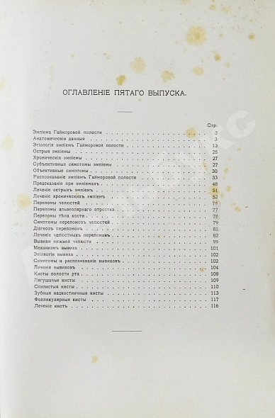 Антикварная книга Звержховский, Ф.А. Основы дентиатрии. Руководство для врачей и студентов — , 1911-1912 дополнительное фото 21