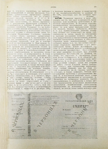 Антикварная книга Финансовая энциклопедия — , 1924 дополнительное фото 4