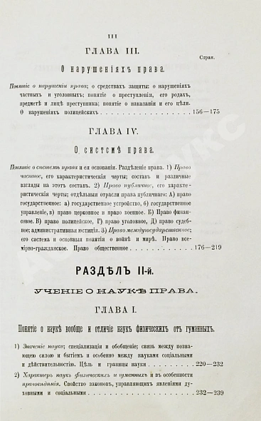Антикварная книга Ренненкампф, Н.К. Очерки юридической энциклопедии — , 1880 дополнительное фото 8