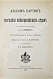 Антикварная книга Гейстбек, А. Альбом картин по географии внеевропейских стран — Гейстбек Алоиз, 1899 дополнительное фото 3
