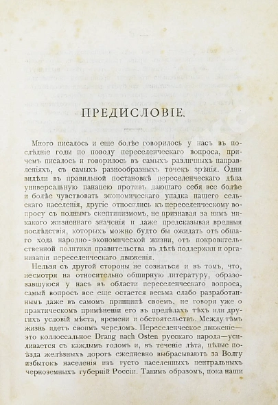 Антикварная книга Ремезов, Н.В. Очерки из жизни дикой Башкирии. Переселенческая эпопея — , 1889 дополнительное фото 3