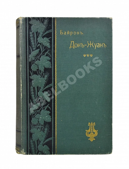 Антикварная книга Байрон, Дж. Дон-Жуан — ,  дополнительное фото 2
