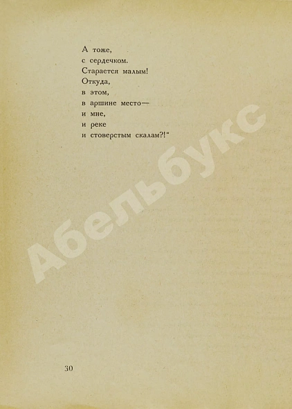 Антикварная книга Маяковский, В.В. Лирика — Маяковский Владимир Владимирович, 1923 дополнительное фото 5