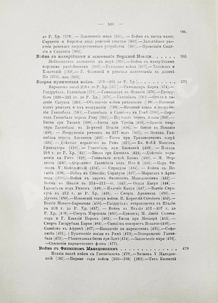Антикварная книга Вегнер, В. Рим — Вегнер Вильгельм, 1902 дополнительное фото 13
