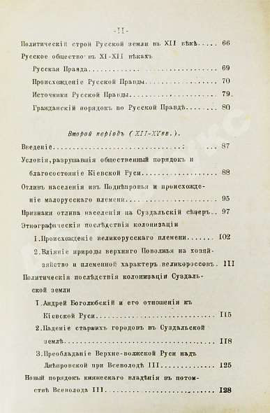 Антикварная книга Ключевский, В.О. Русская история — Ключевский Василий Осипович, 1900 дополнительное фото 7