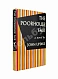Антикварная книга Апдайк, Д. [автограф] Ярмарка в богадельне — Апдайк Джон, 1963