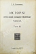 Антикварная книга Плеханов, Г.В. История русской общественной мысли — ,  дополнительное фото 8