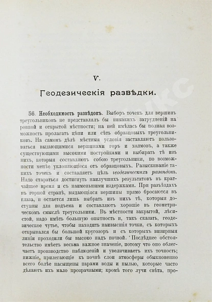Антикварная книга Витковский, В.В. Практическая геодезия — , 1911 дополнительное фото 4