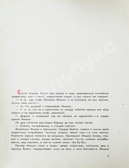 Шолохов, М.А. [автограф] Нахалёнок дополнительное фото 4