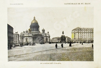 Антикварная книга Санкт-Петербург. Souvenir de St. Petersbourg — , 1900 дополнительное фото 3