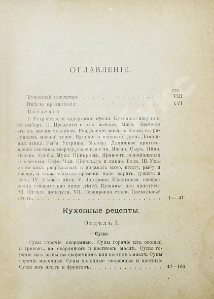 Антикварная книга Толиверова, А.Н. Скоромный и постный домашний стол. Повареная книга для хозяек — Толиверова Александра Николаевна,  дополнительное фото 9