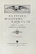Антикварная книга Де-Воллан, Г.А. В стране миллиардов и демократии — , 1907 дополнительное фото 3