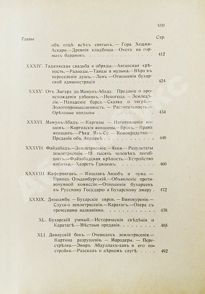 Антикварная книга Логофет, Д.Н. В горах и на равнинах Бухары (Очерки Средней Азии) — , 1913 дополнительное фото 12