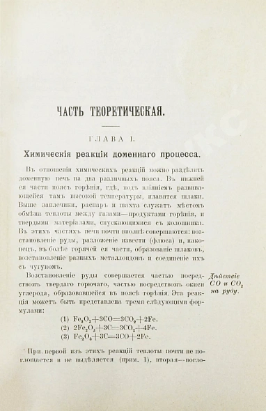 Антикварная книга Билли, Э. де. Производство чугуна — , 1900 дополнительное фото 5